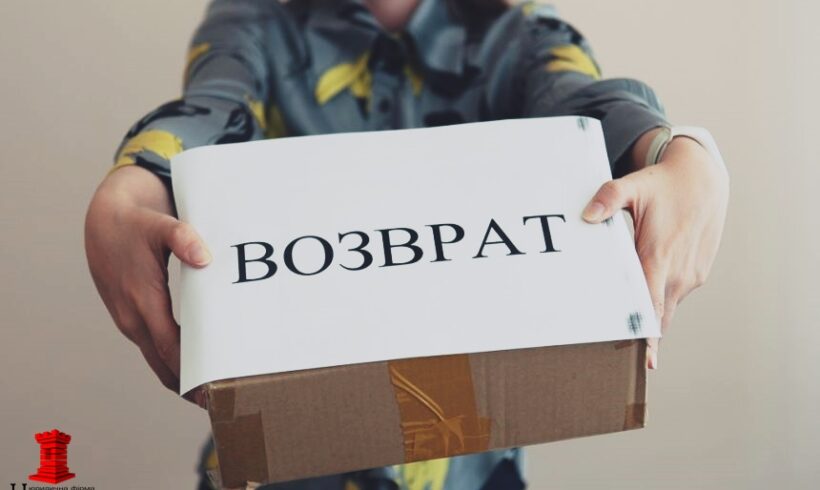 Как вернуть бракованный товар?