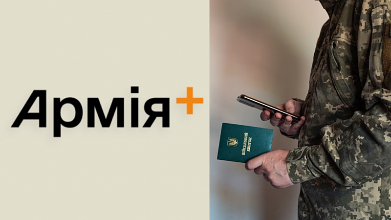 У застосунку Армія+ з’явилися нові рапорти на звільнення зі служби
